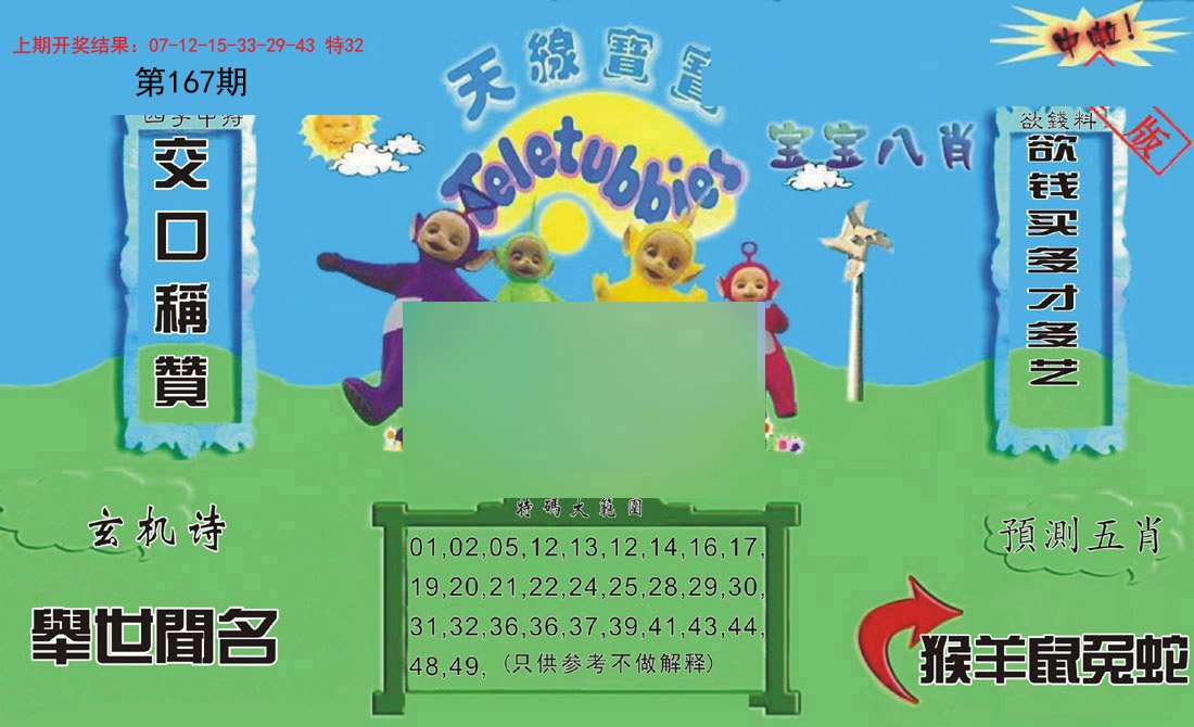 2024167期新天线宝宝(2006二版)