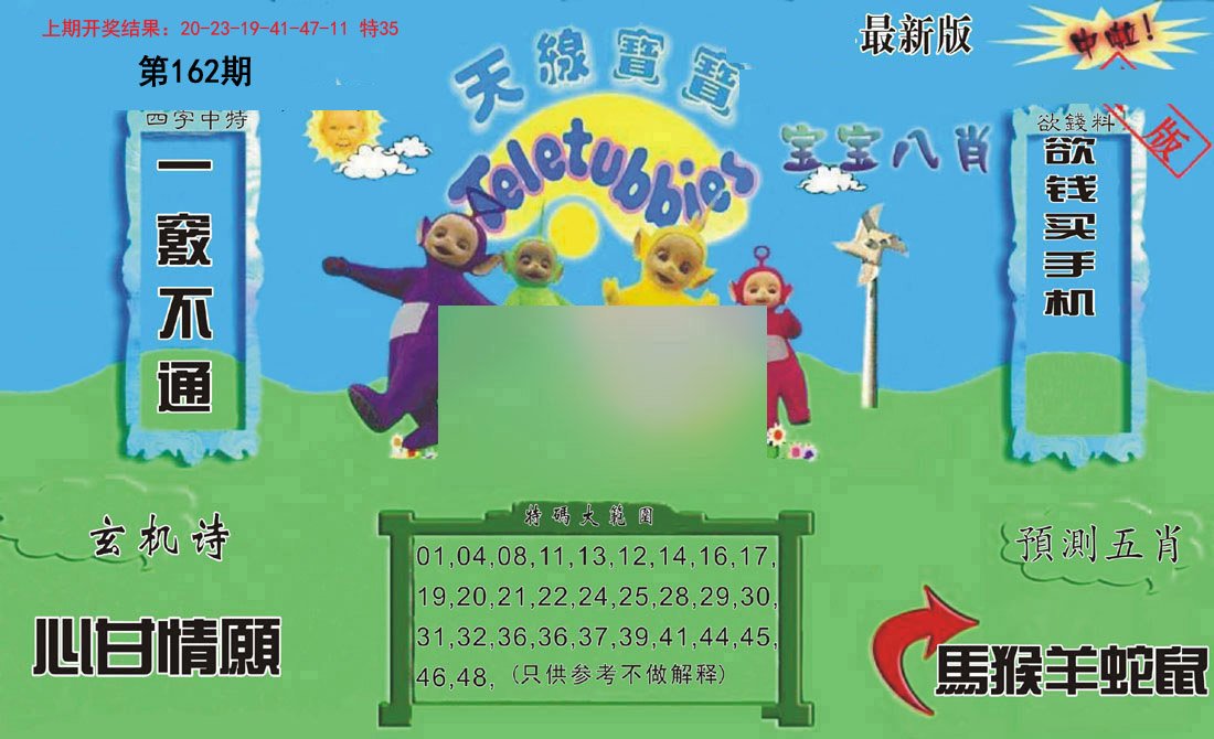 2024162期新天线宝宝(2006二版)