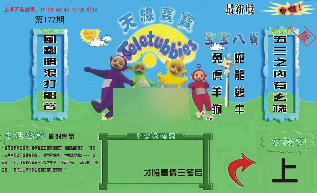 2024172期新天线宝宝(2006一版)