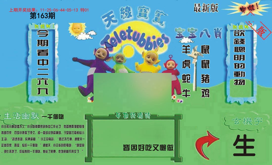 2024163期新天线宝宝(2006一版)