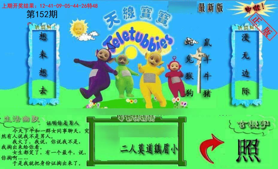 2024152期新天线宝宝(2006一版)