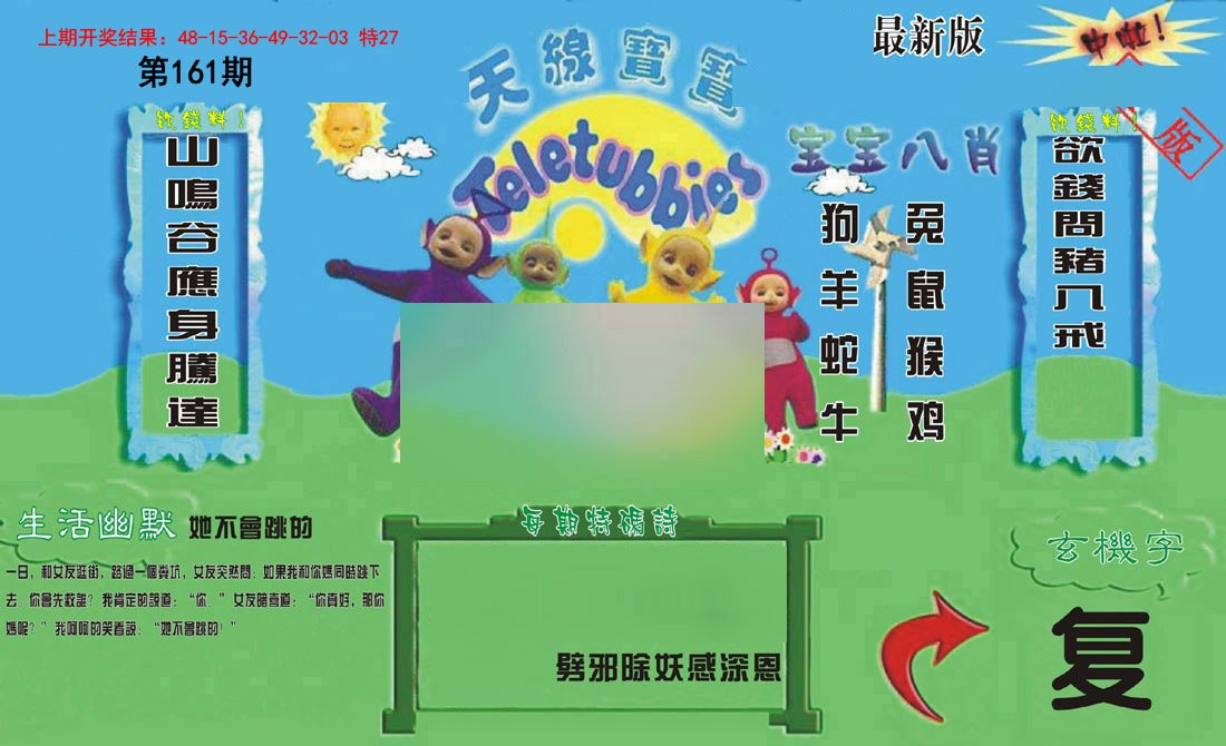 2024161期新天线宝宝(2006一版)