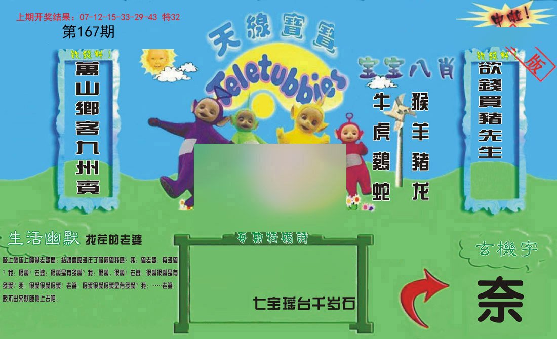 2024167期新天线宝宝(2006一版)
