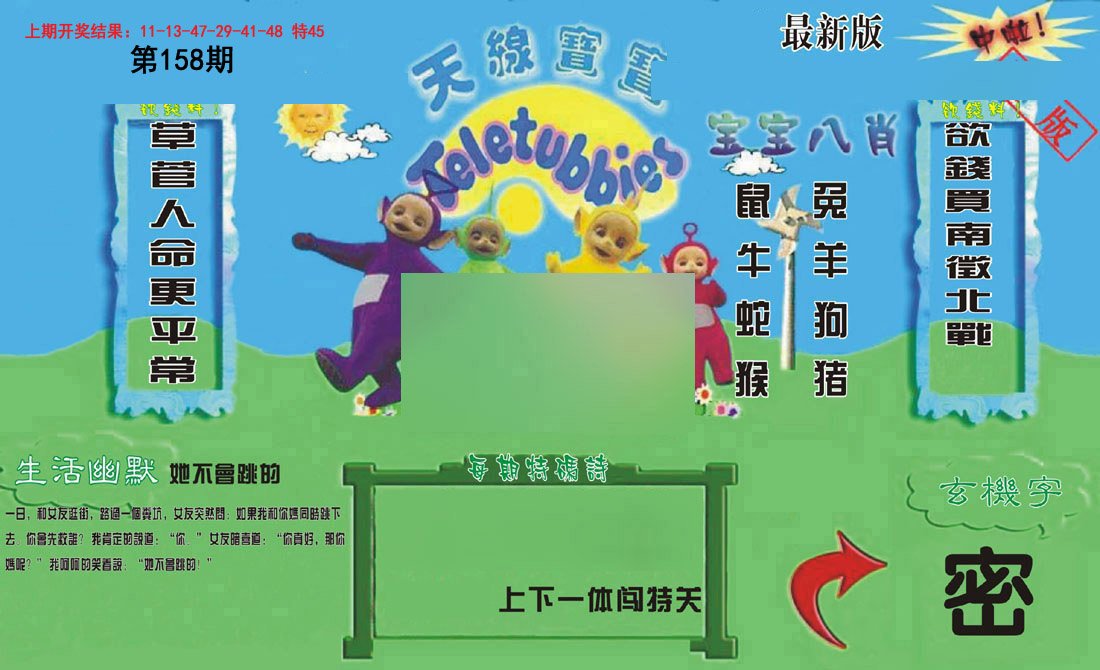 2024158期新天线宝宝(2006一版)