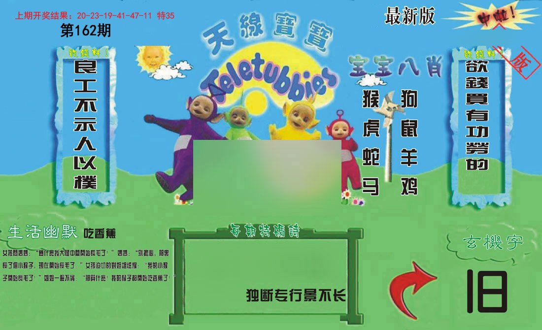 2024162期新天线宝宝(2006一版)