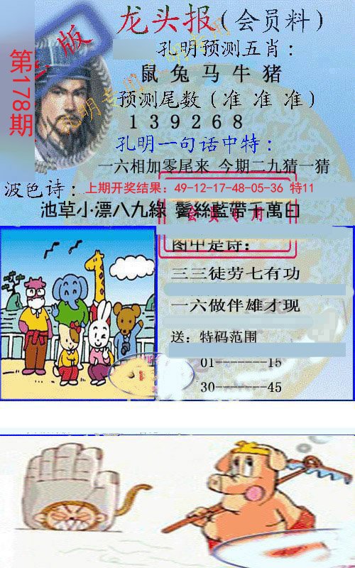 2024178期龙头报