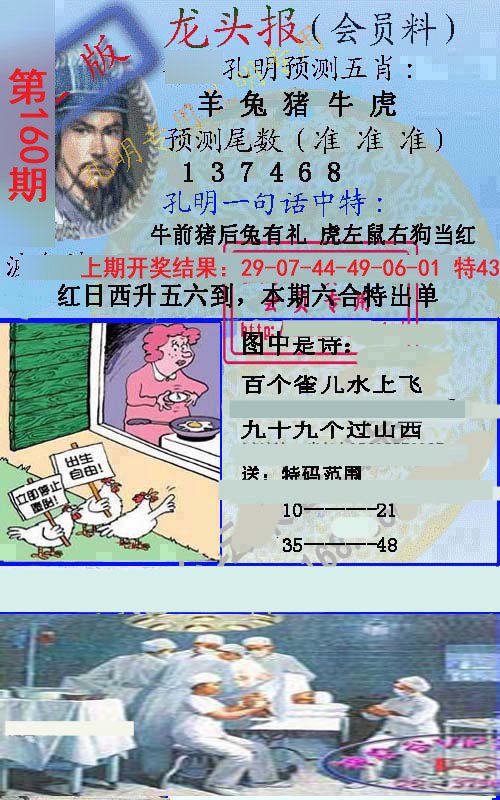 2024160期龙头报