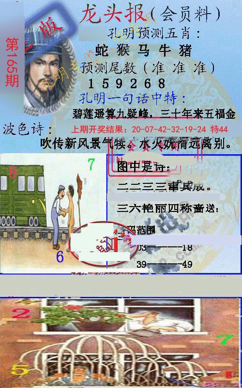 2024165期龙头报