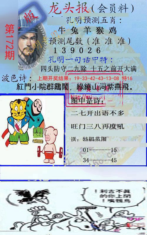 2024172期龙头报