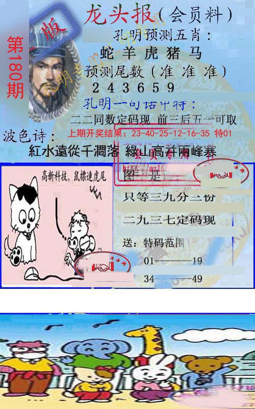 2024180期龙头报
