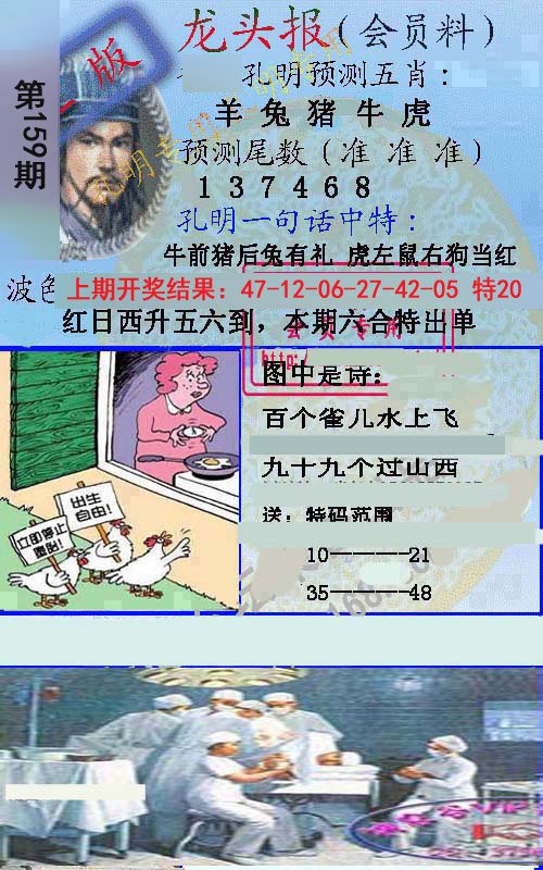 2024159期龙头报