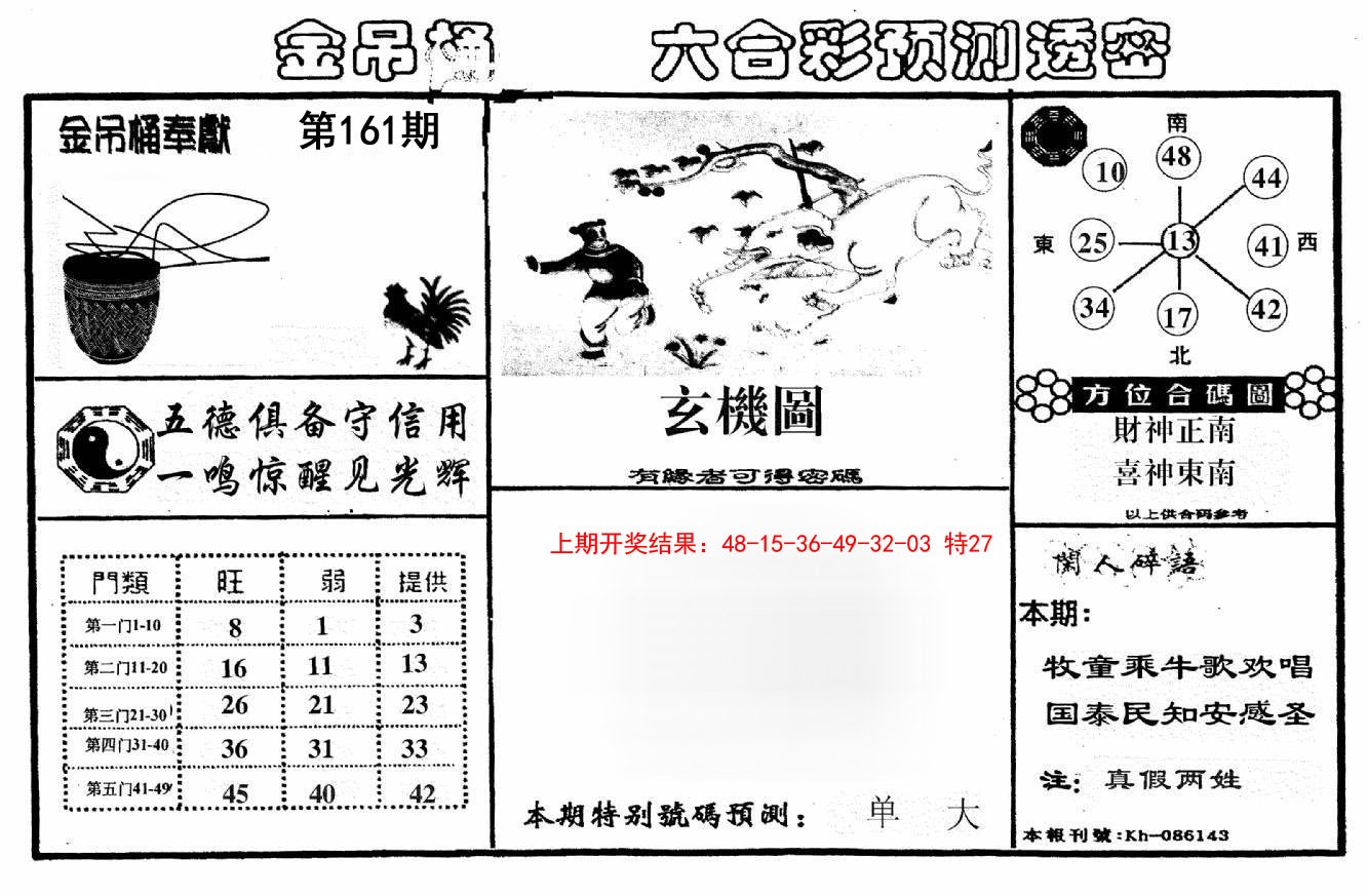 2024161期金吊桶(信封)
