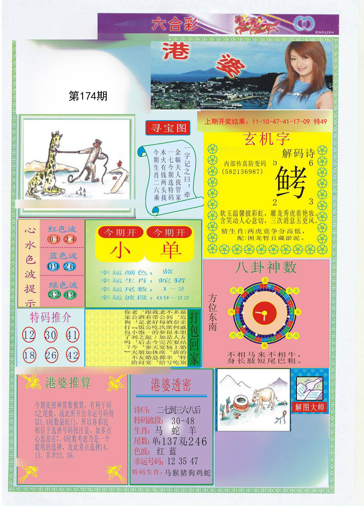2024174期港婆
