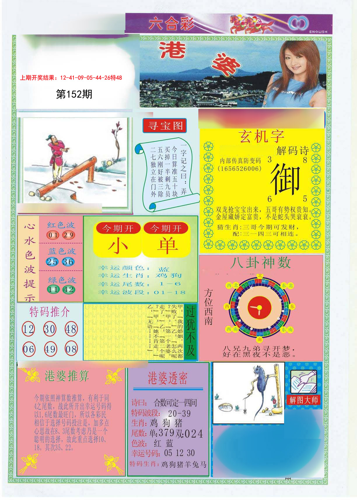 2024152期港婆