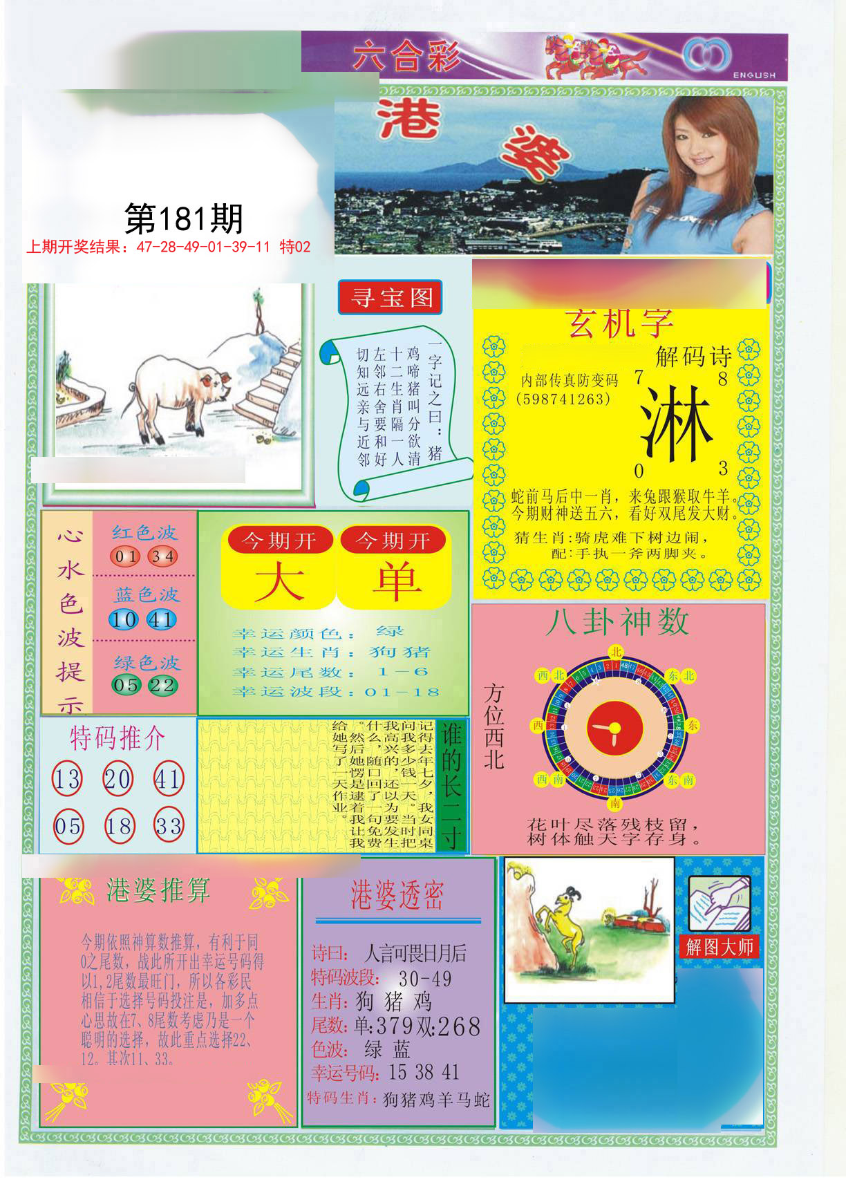 2024181期港婆