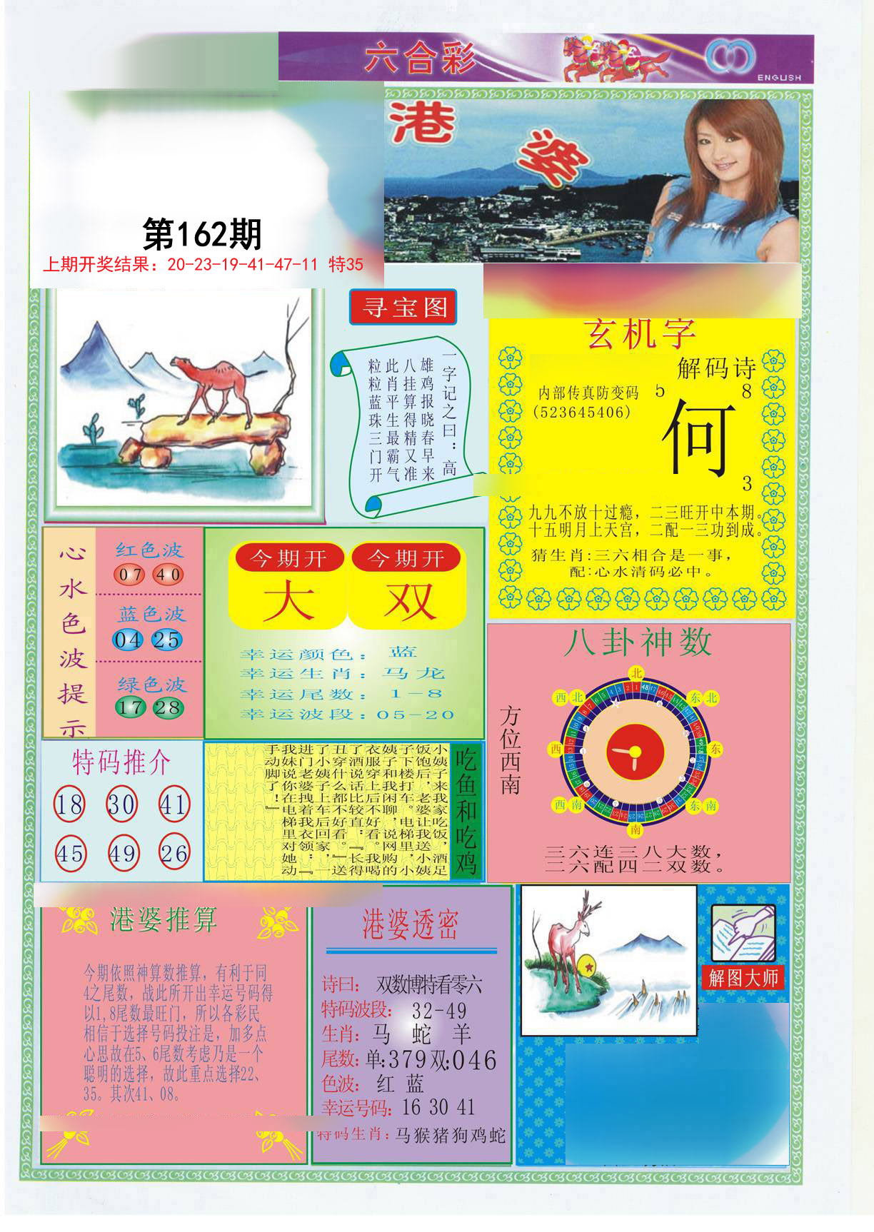 2024162期港婆
