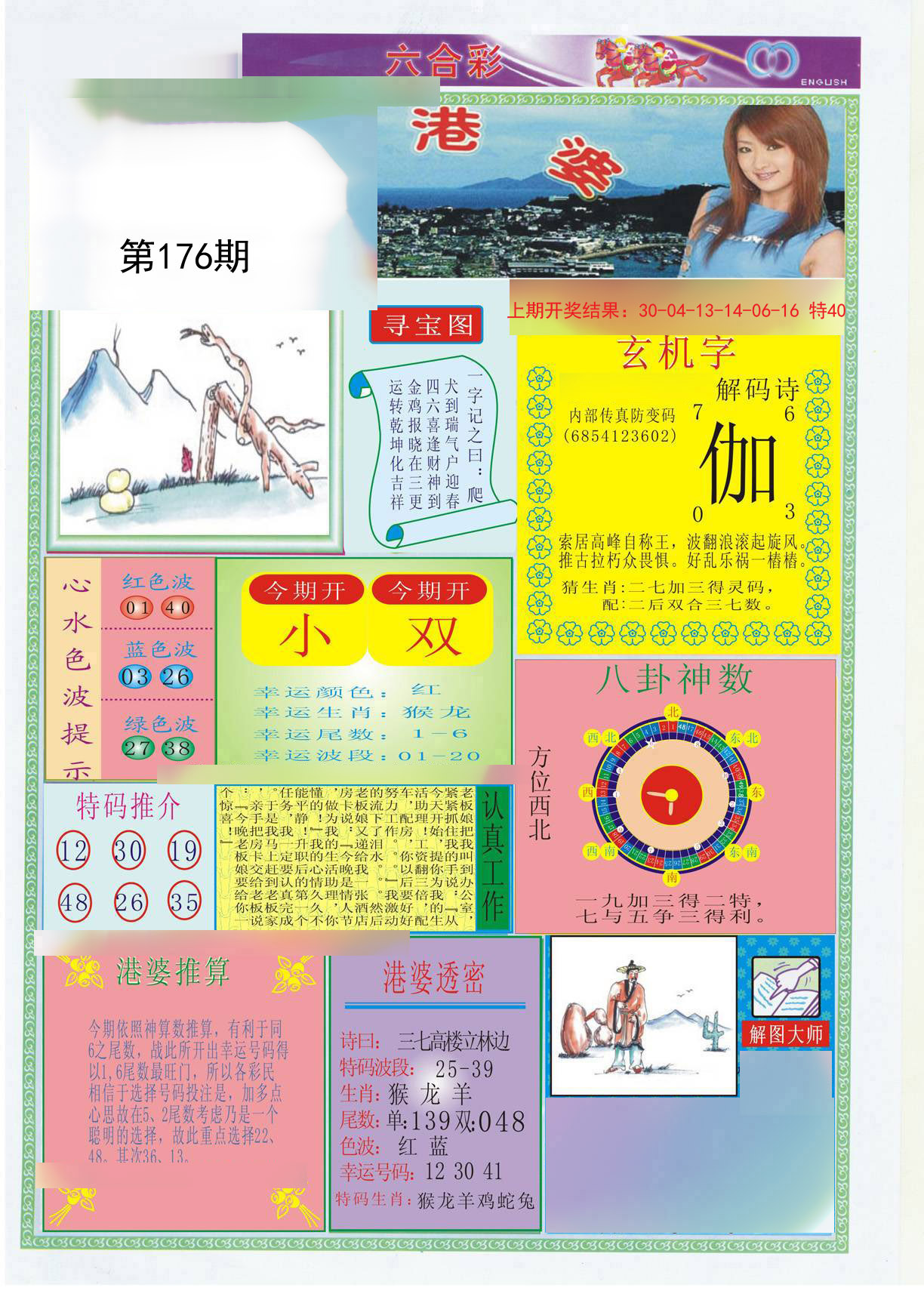 2024176期港婆