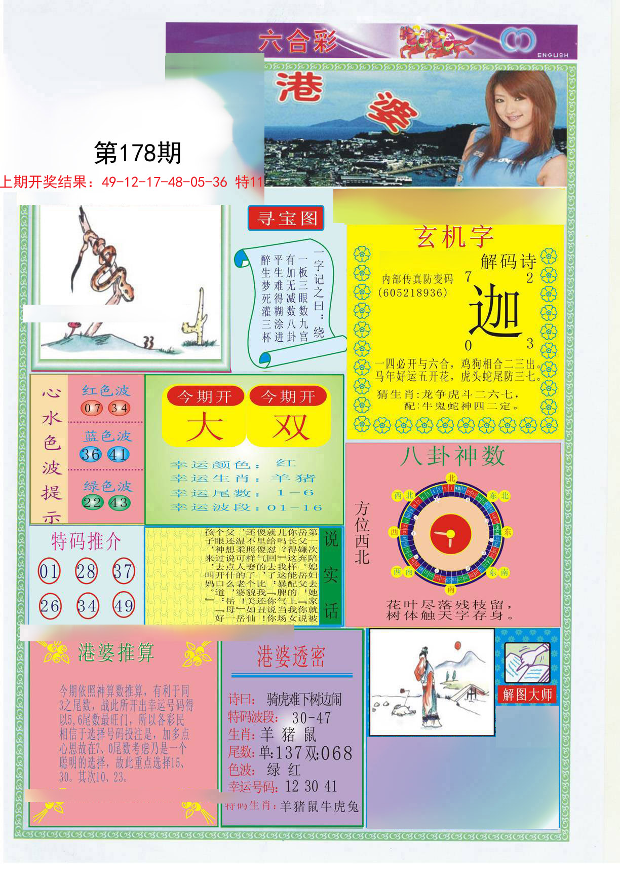 2024178期港婆