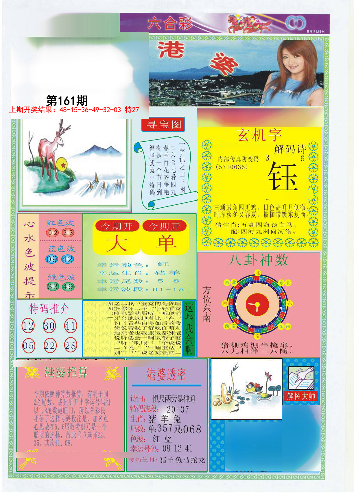 2024161期港婆