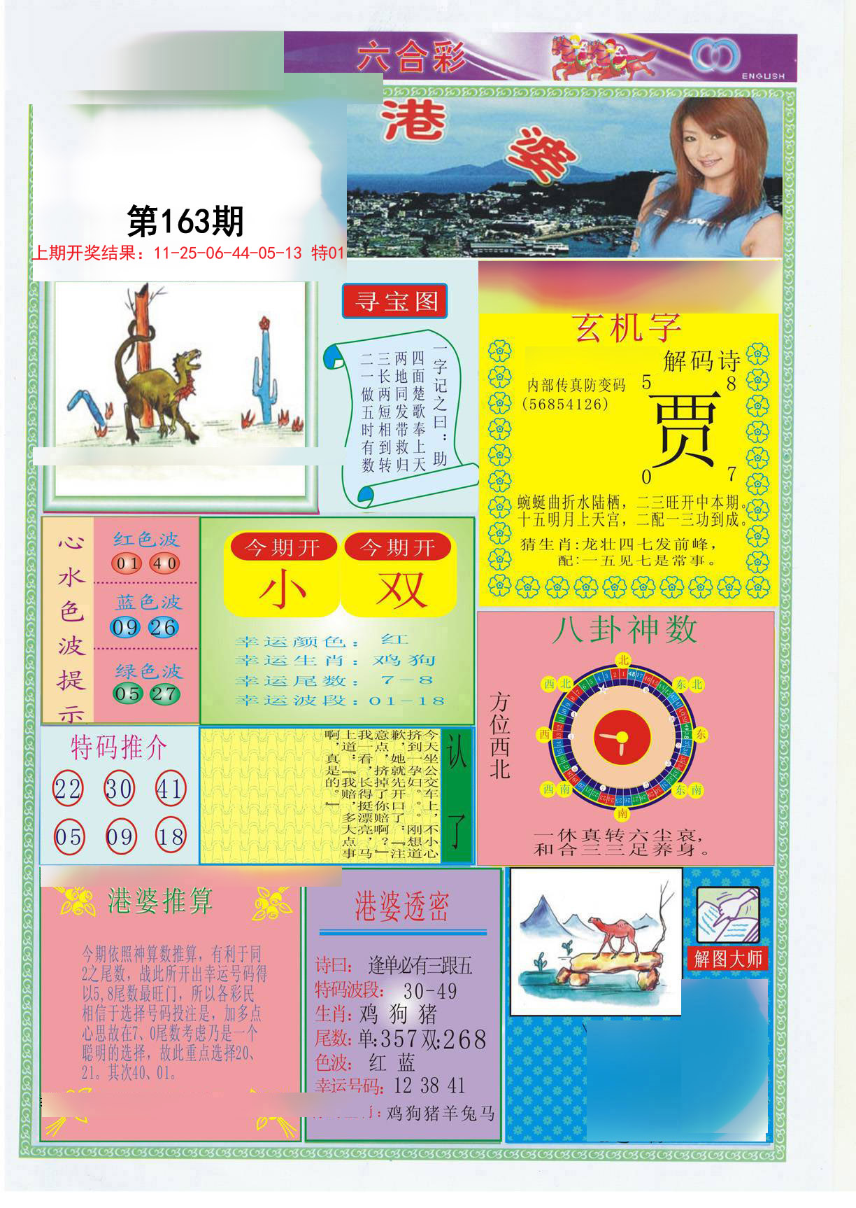 2024163期港婆