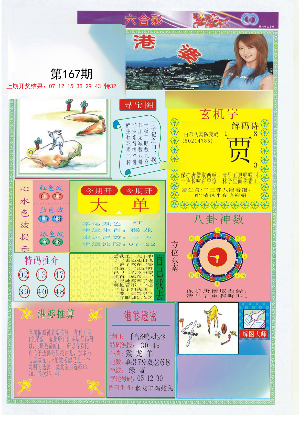 2024167期港婆