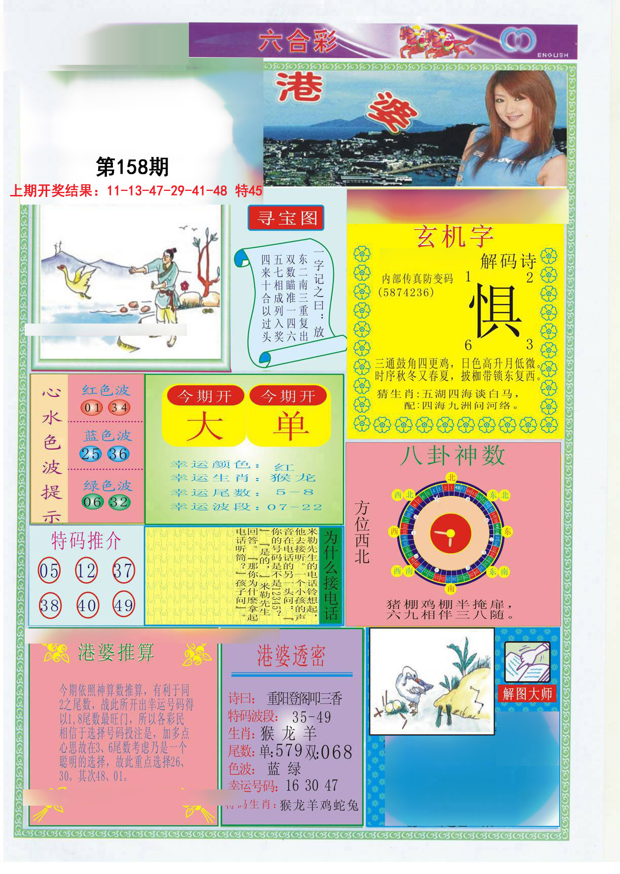 2024158期港婆