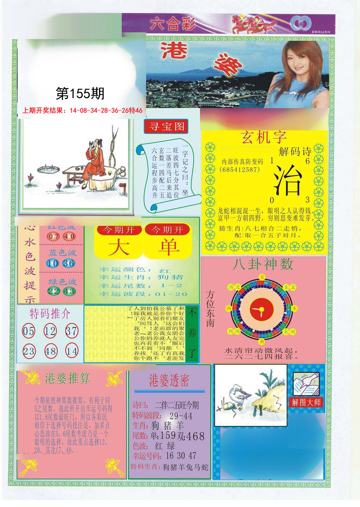2024155期港婆