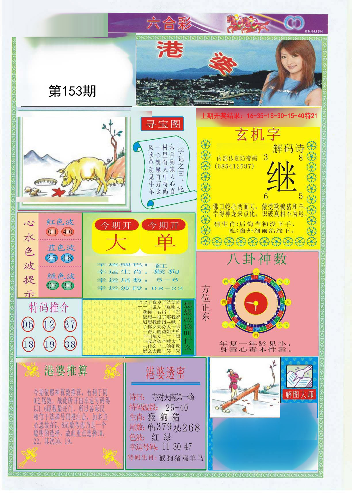 2024153期港婆