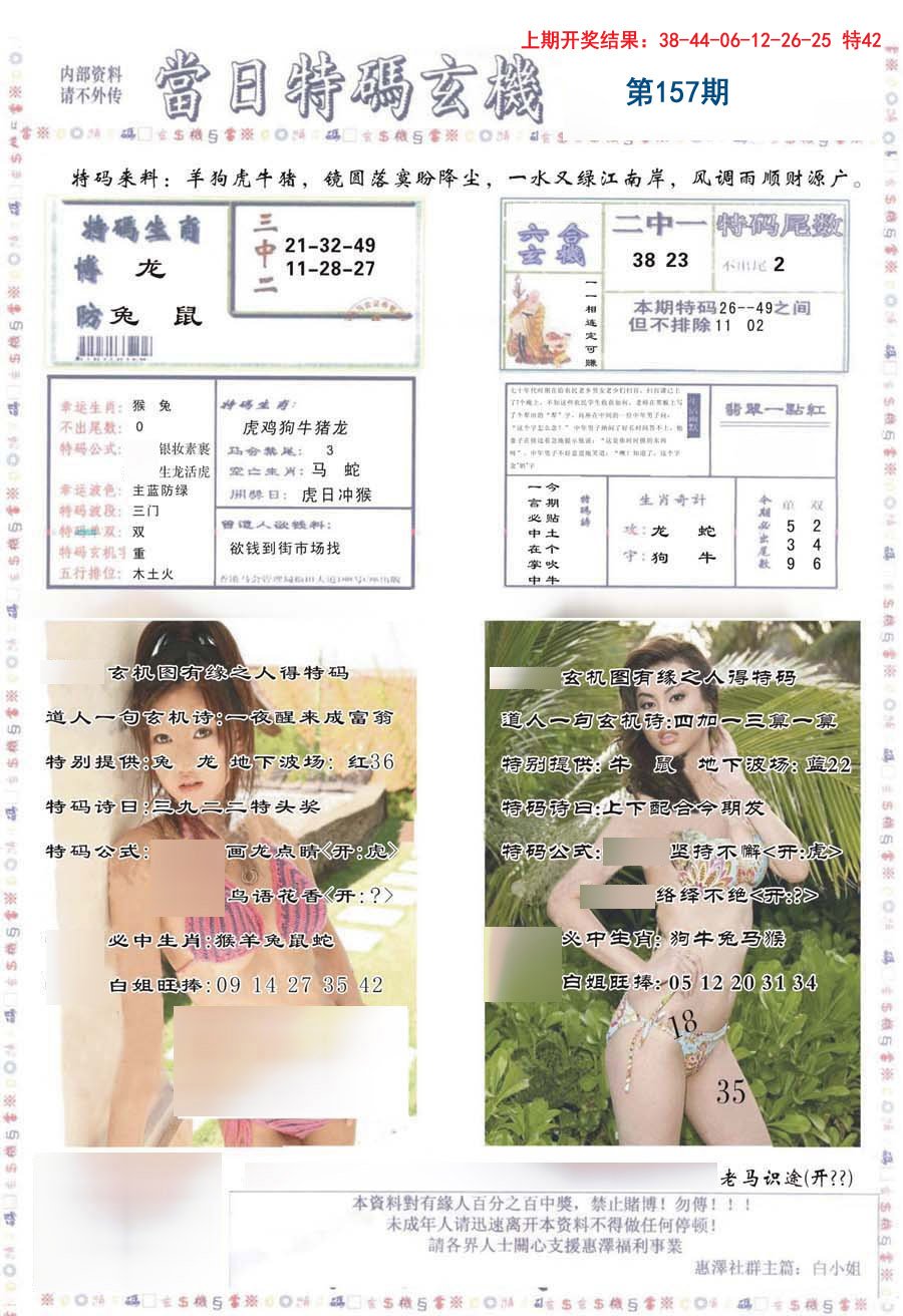 2024157期当日特码玄机-2