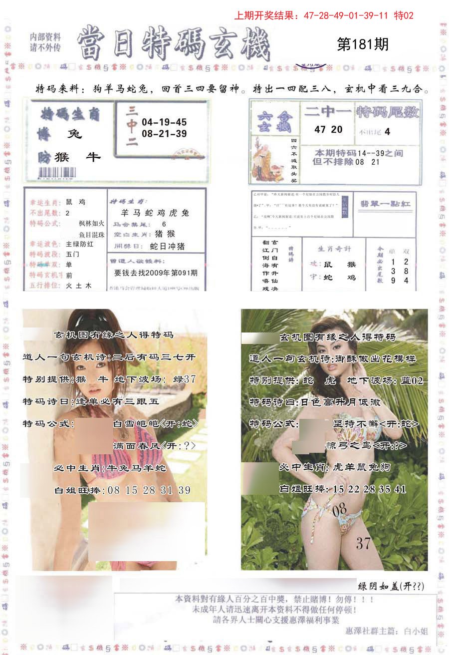 2024181期当日特码玄机-2