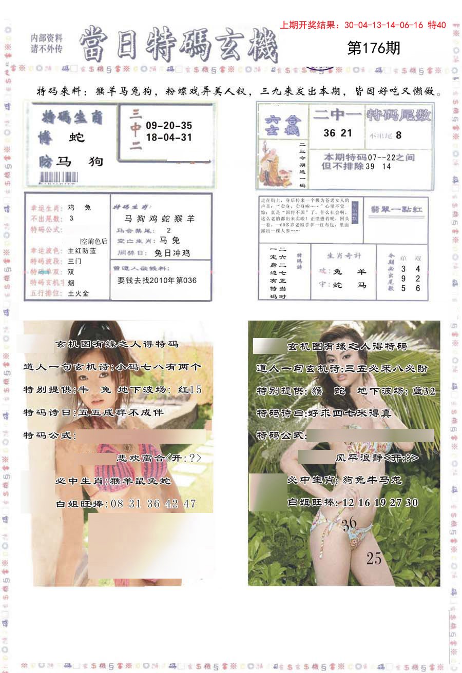 2024176期当日特码玄机-2