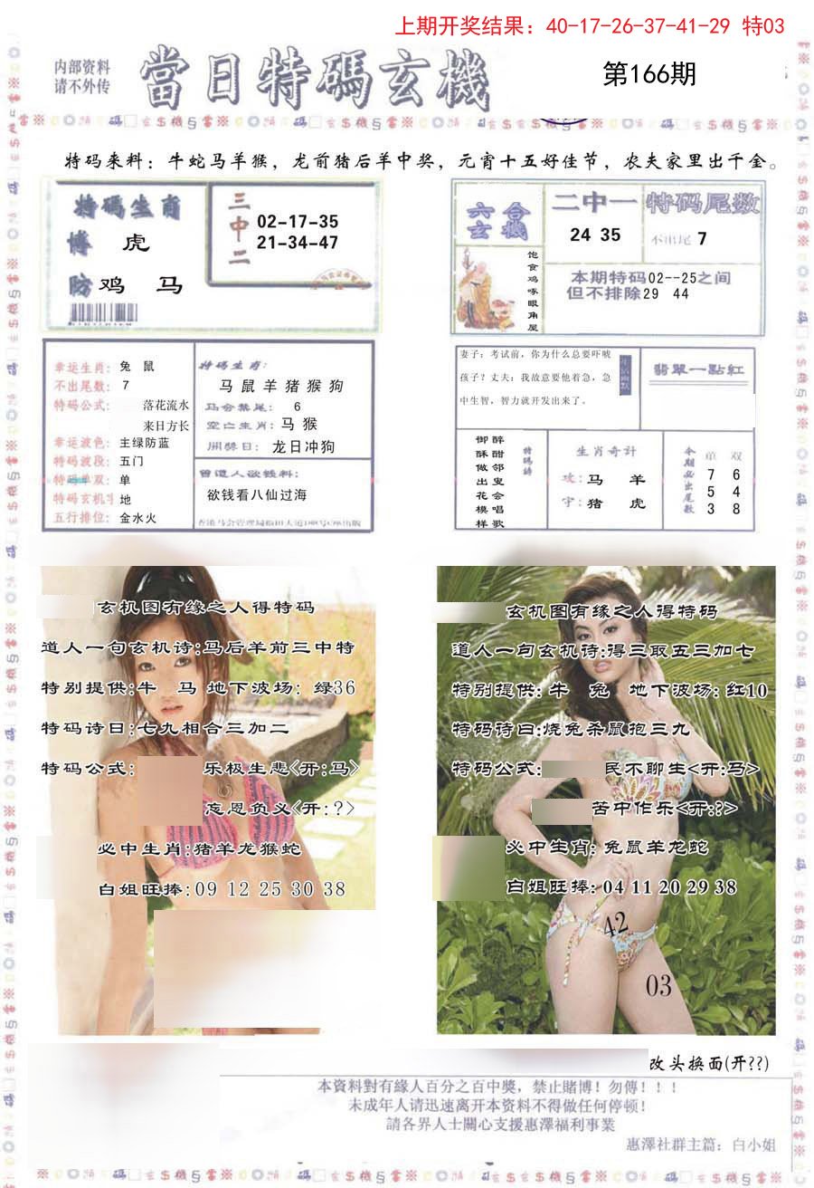 2024166期当日特码玄机-2