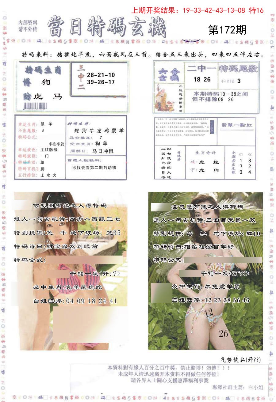 2024172期当日特码玄机-2