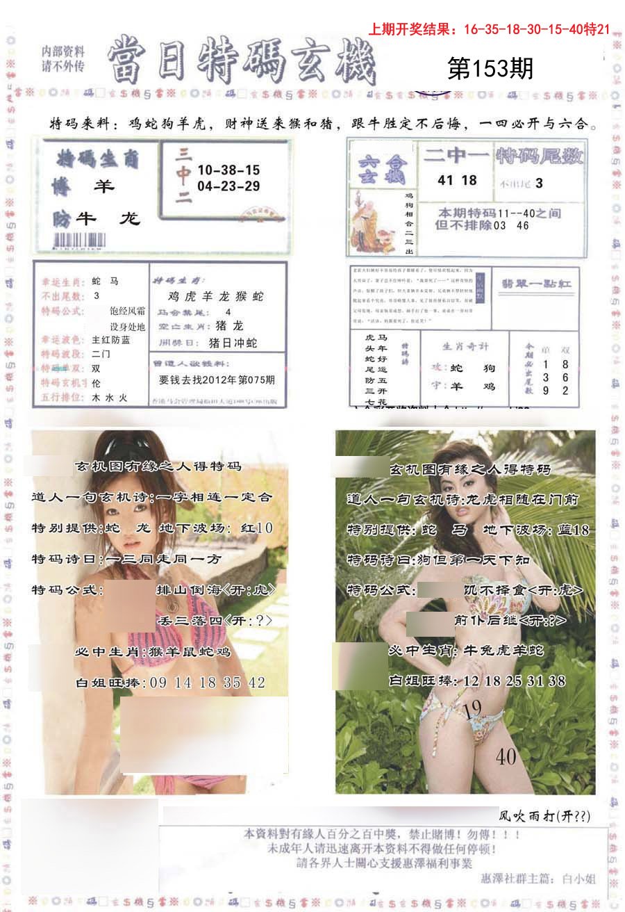 2024153期当日特码玄机-2