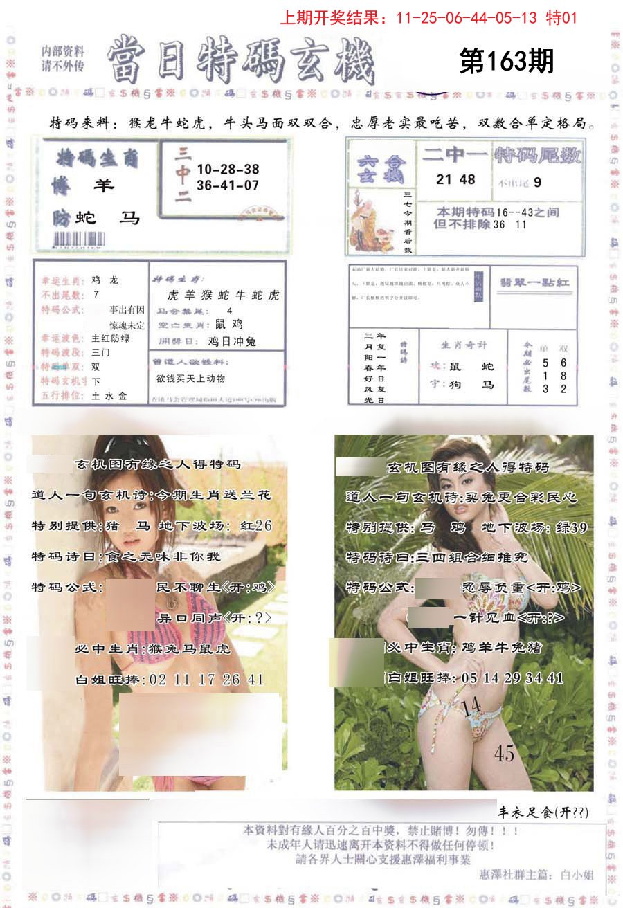 2024163期当日特码玄机-2