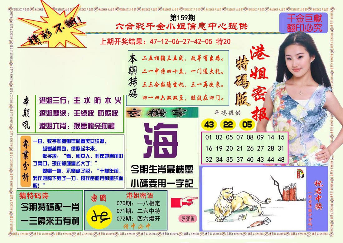 2024159期港姐密报A