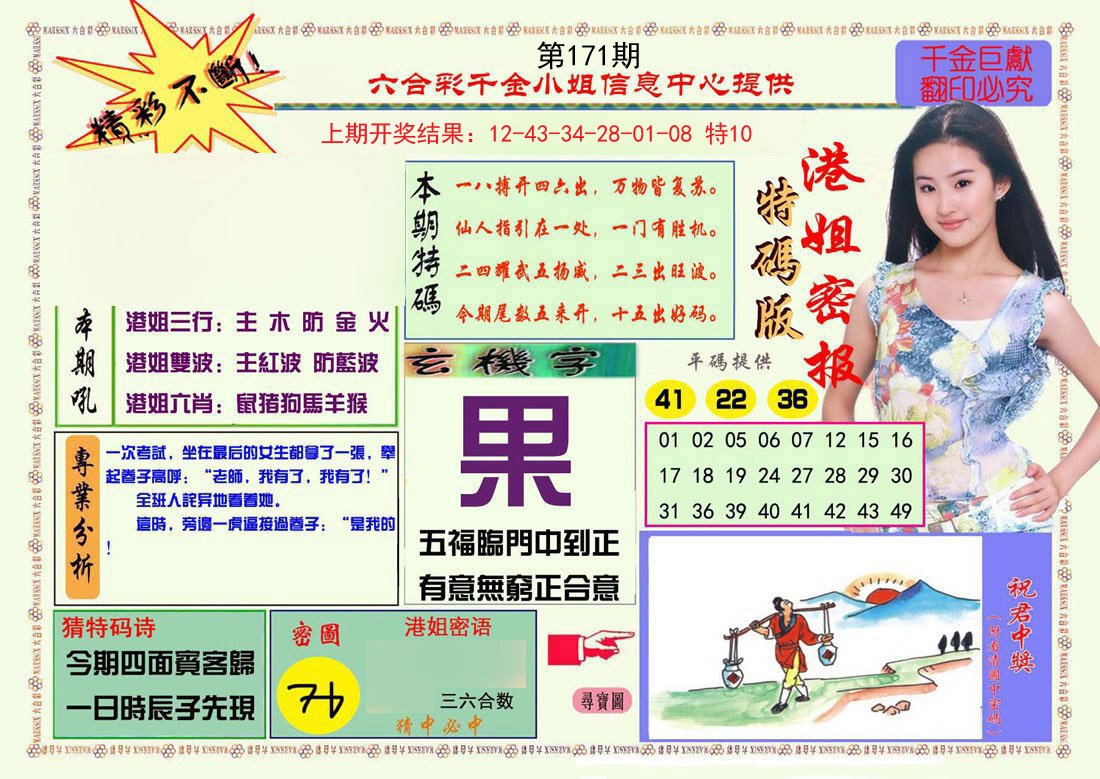 2024171期港姐密报A