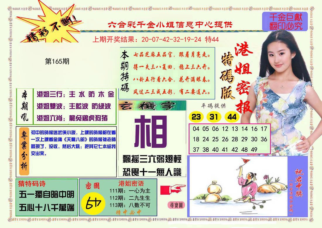 2024165期港姐密报A