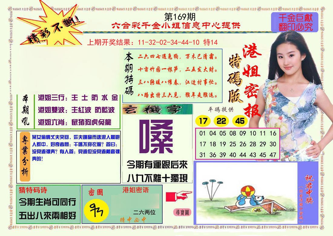 2024169期港姐密报A