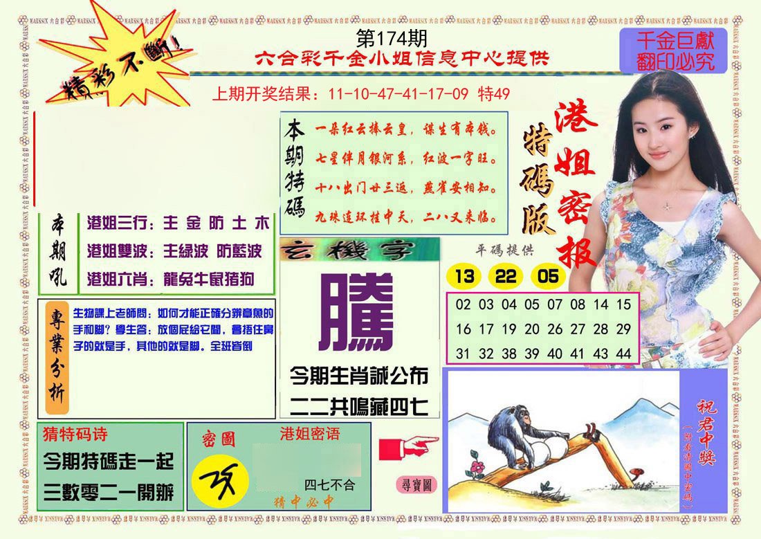 2024174期港姐密报A