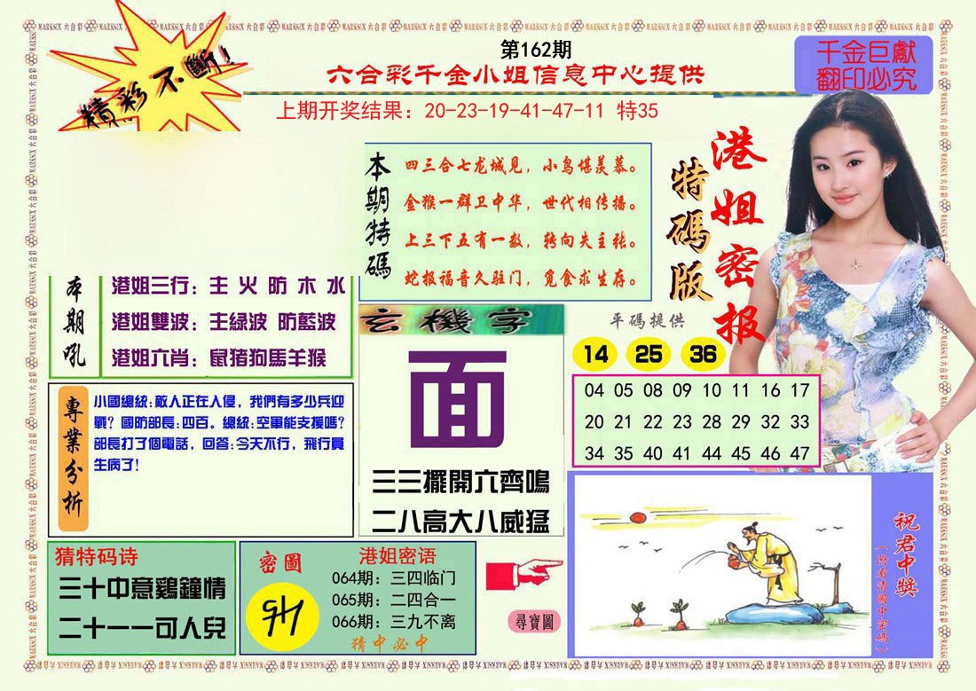 2024162期港姐密报A