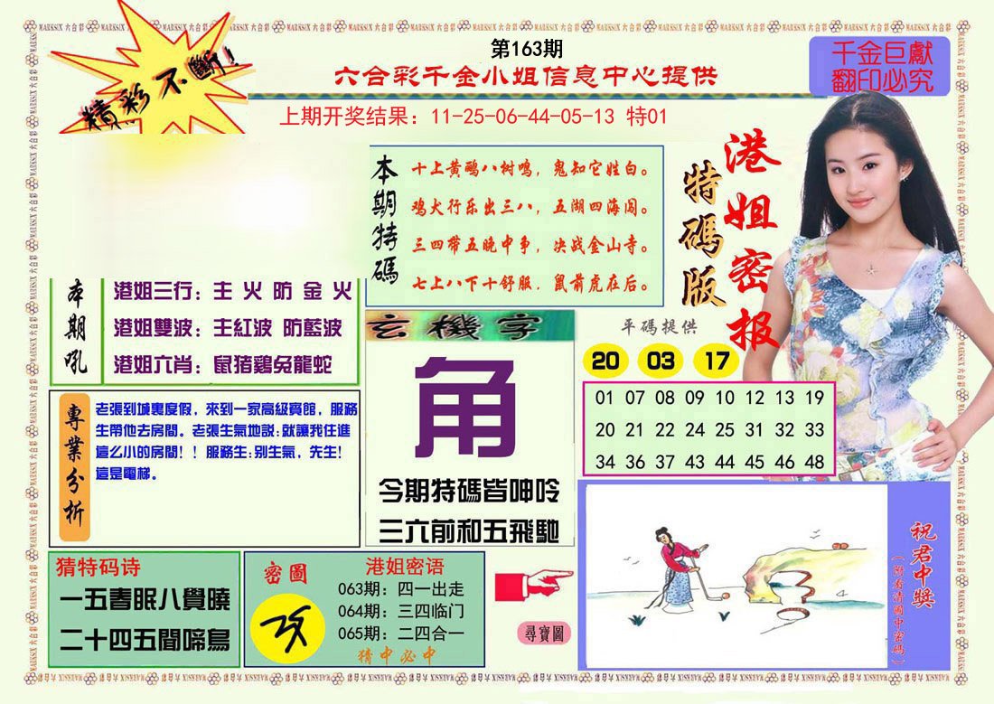 2024163期港姐密报A