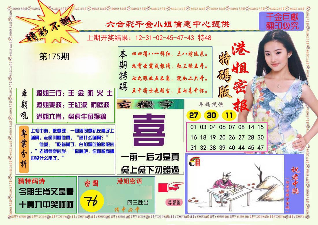 2024175期港姐密报A