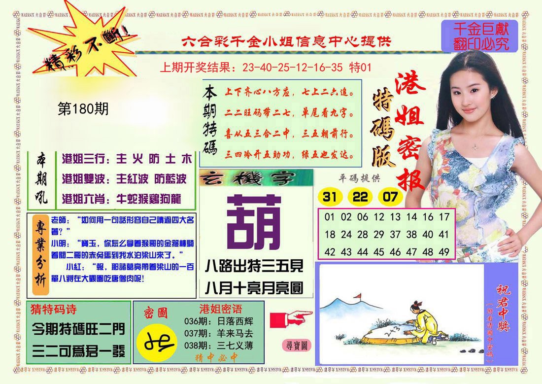 2024180期港姐密报A
