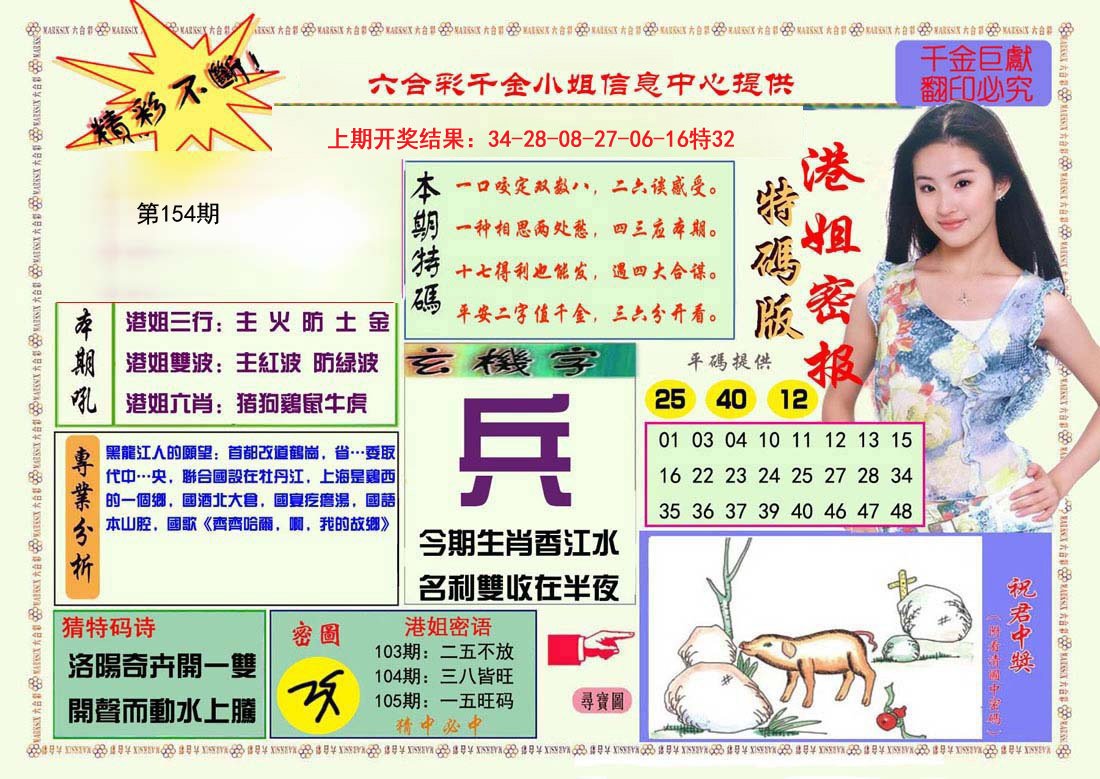 2024154期港姐密报A
