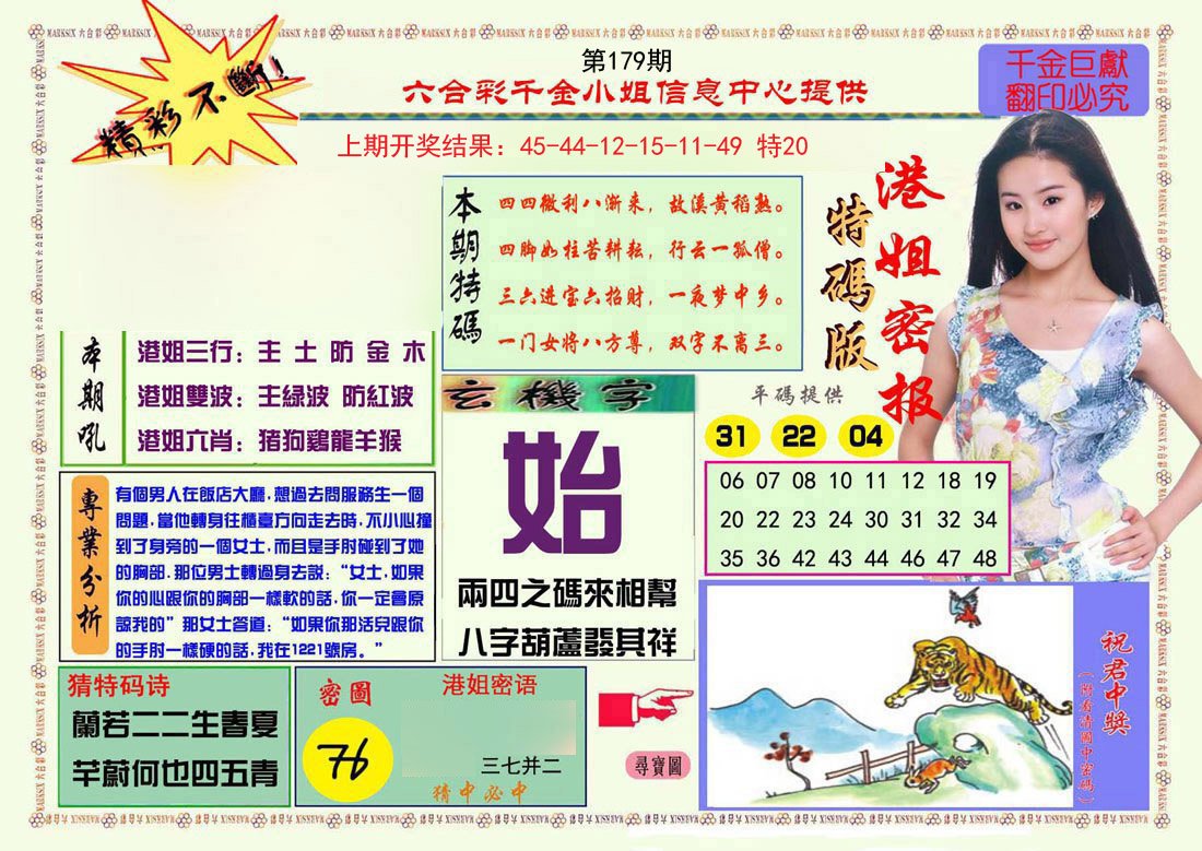 2024179期港姐密报A
