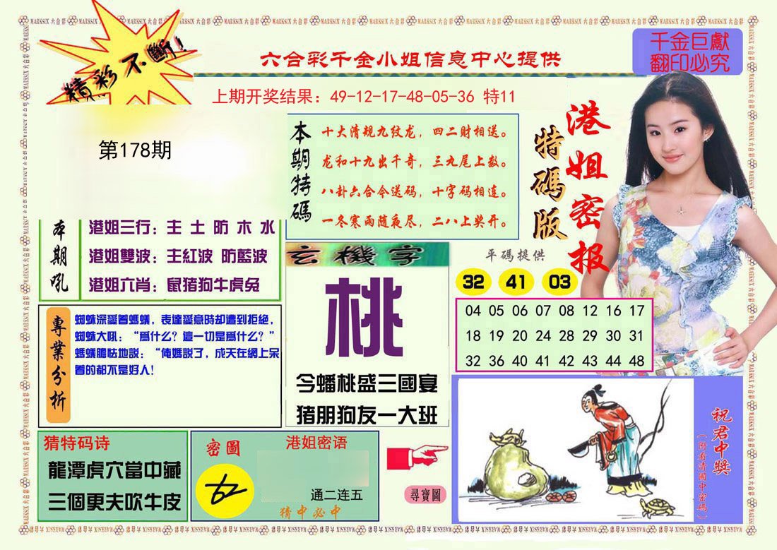 2024178期港姐密报A