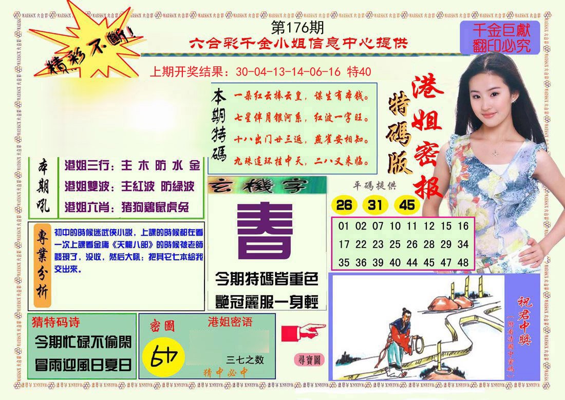 2024176期港姐密报A