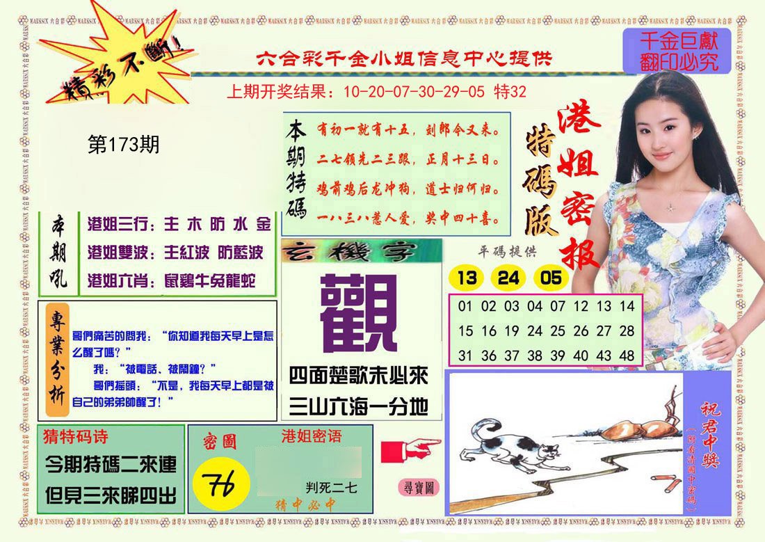 2024173期港姐密报A