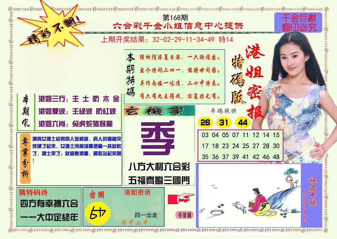 2024168期港姐密报A